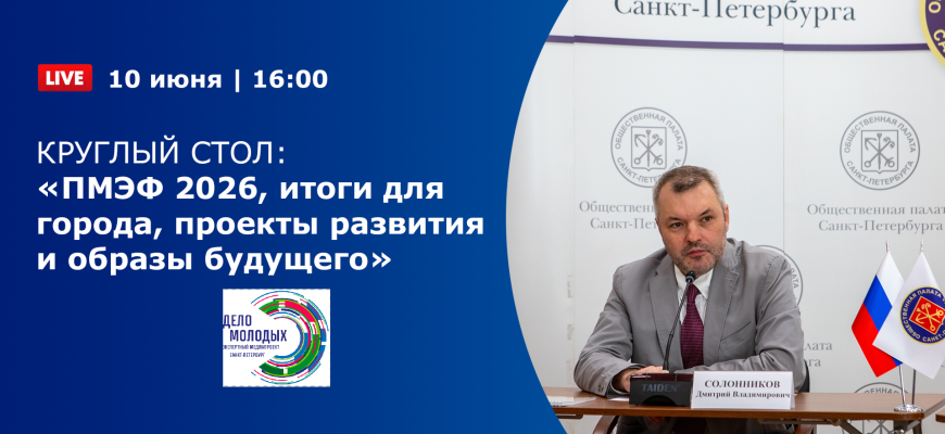 ВИДЕО: ПМЭФ 2026, итоги для города, проекты развития и образы будущего. ВИДЕО: ПМЭФ 2026, итоги для города, проекты развития и образы будущего.