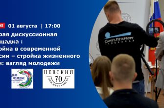 Вторая дискуссионная площадка