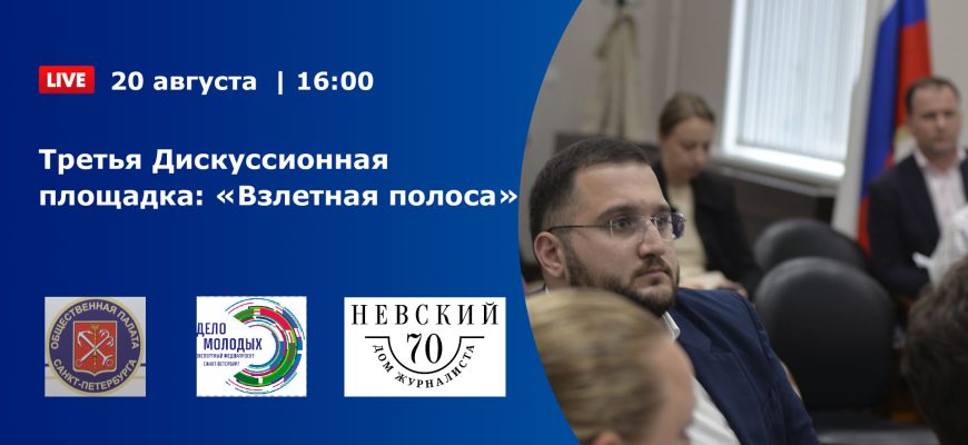 Третья Дискуссионная площадка Третья Дискуссионная площадка