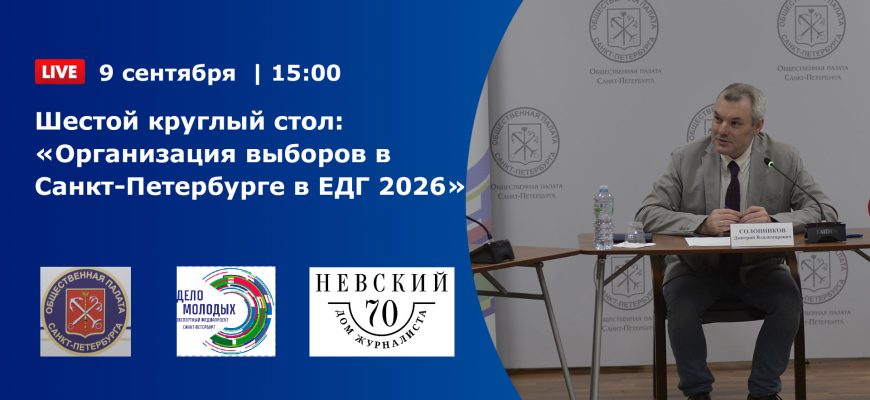 Шестой круглый стол Шестой круглый стол